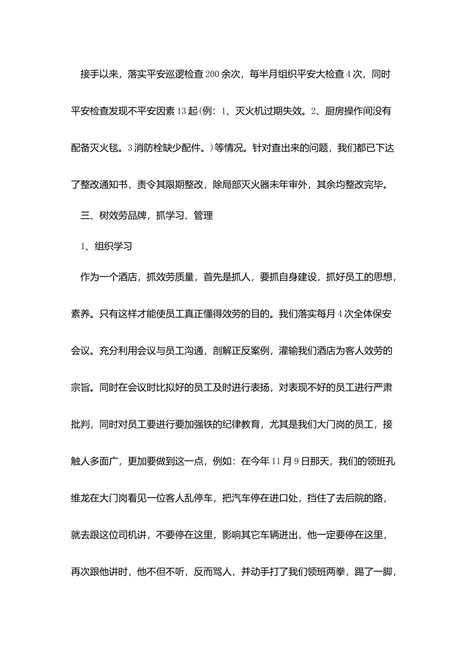 酒店保安部年终总结报告五篇_第3页
