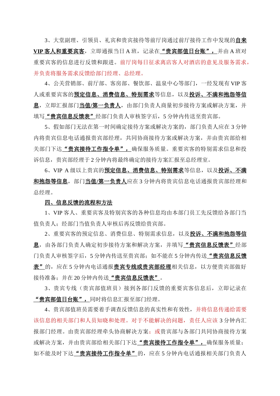 酒店信息反馈制度 _第2页