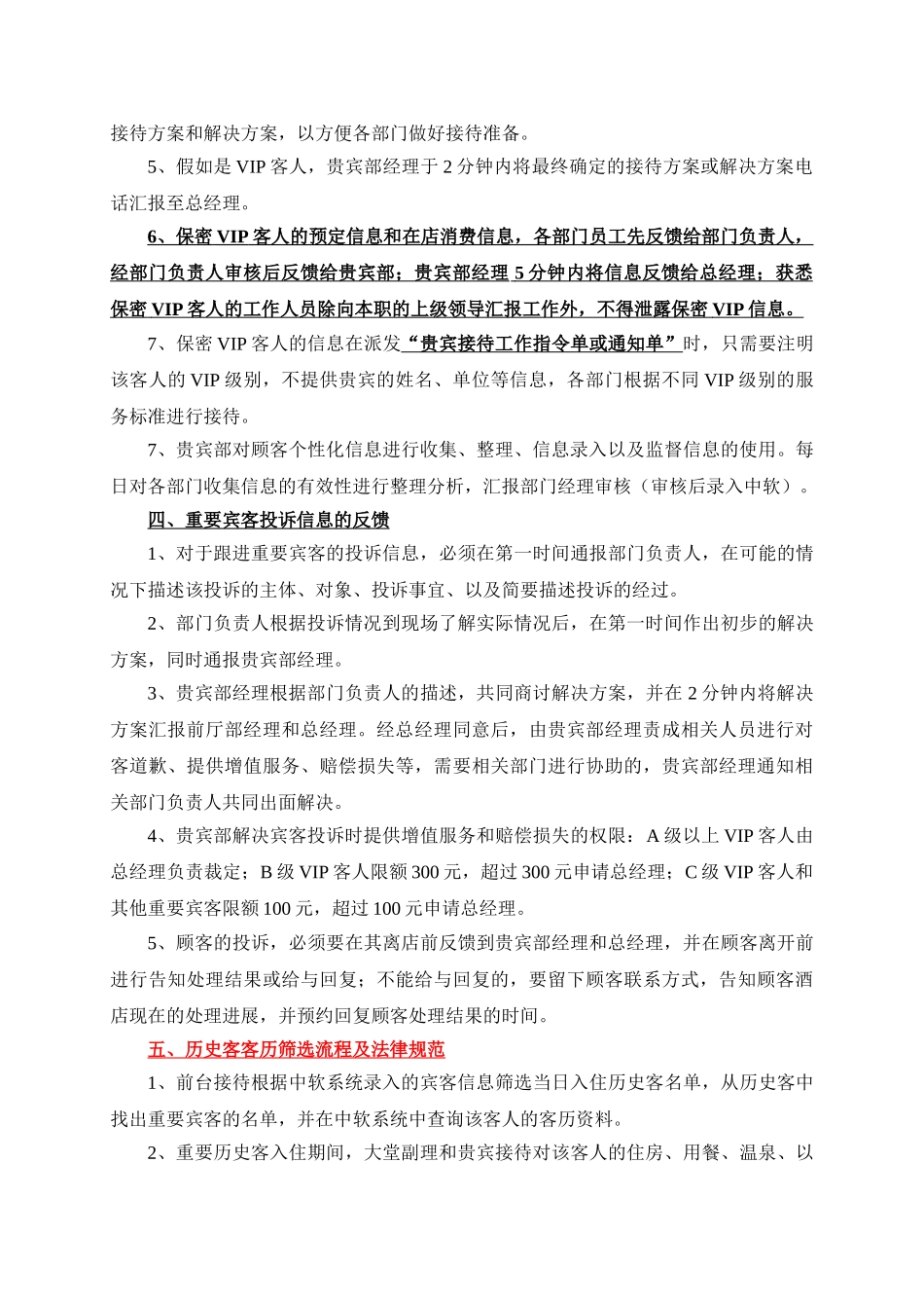 酒店信息反馈制度 _第3页