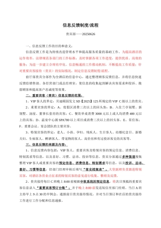 酒店信息反馈制度 