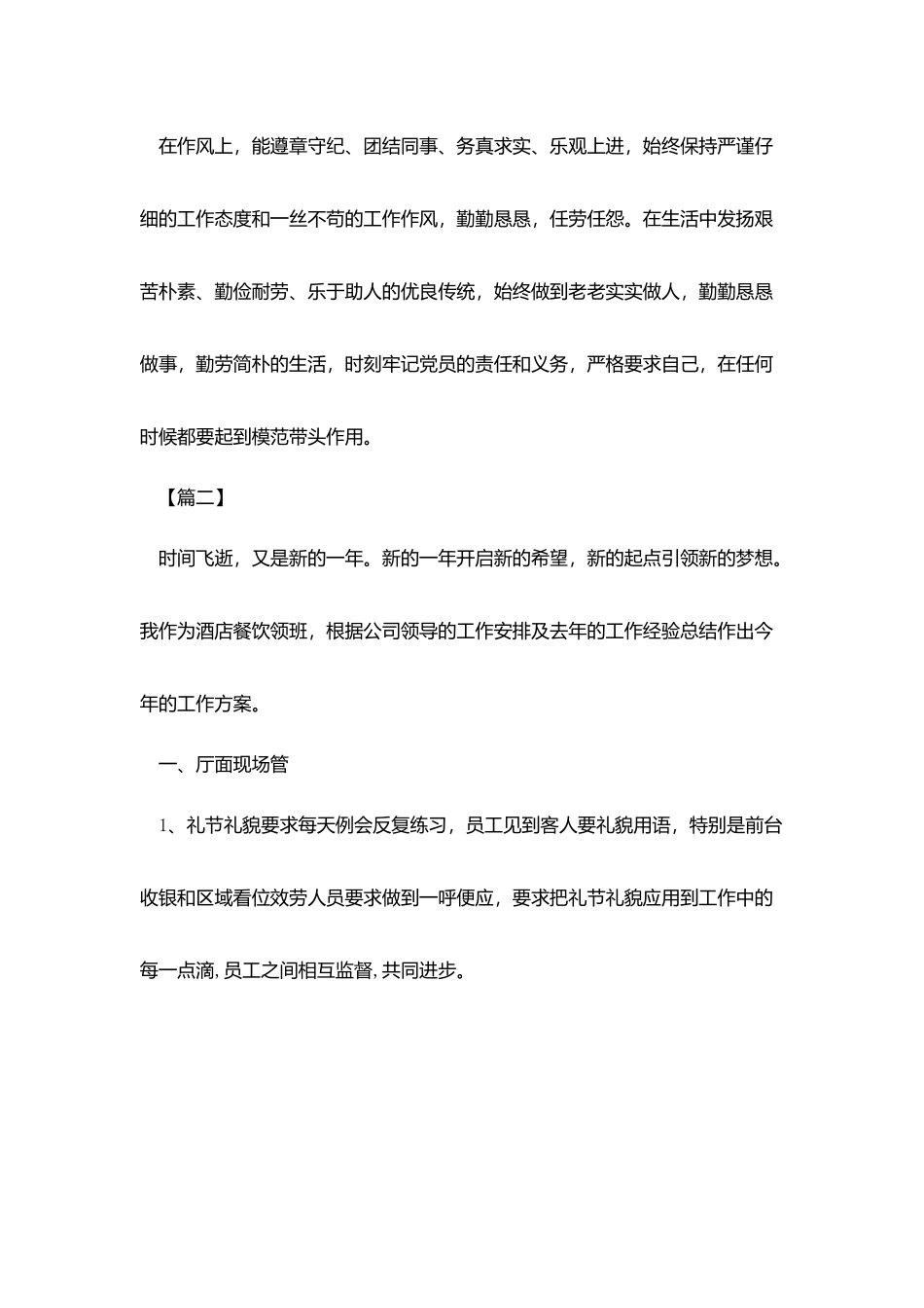 酒店保洁领班工作计划书_第2页