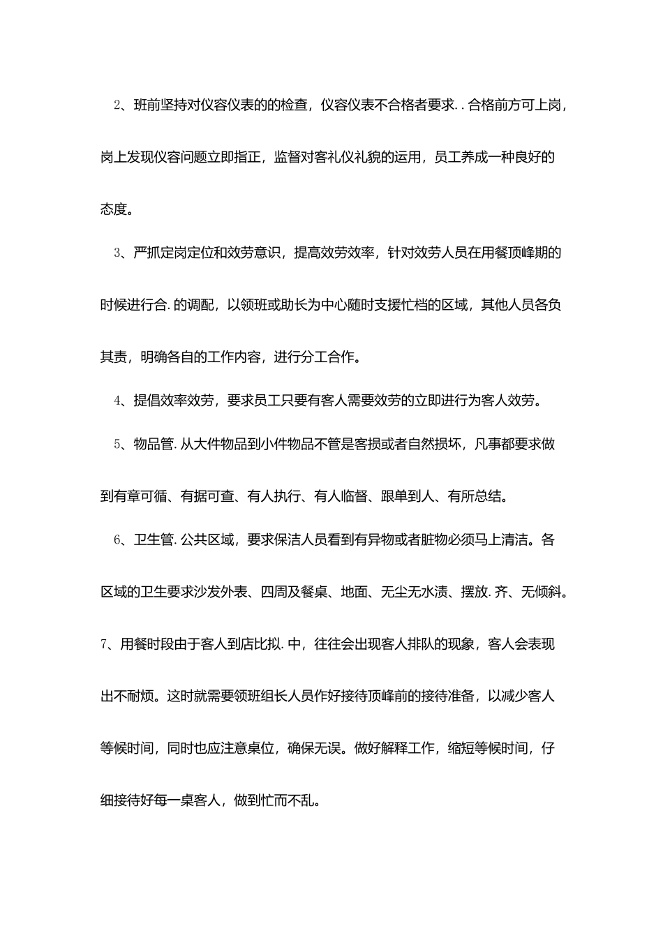 酒店保洁领班工作计划书_第3页