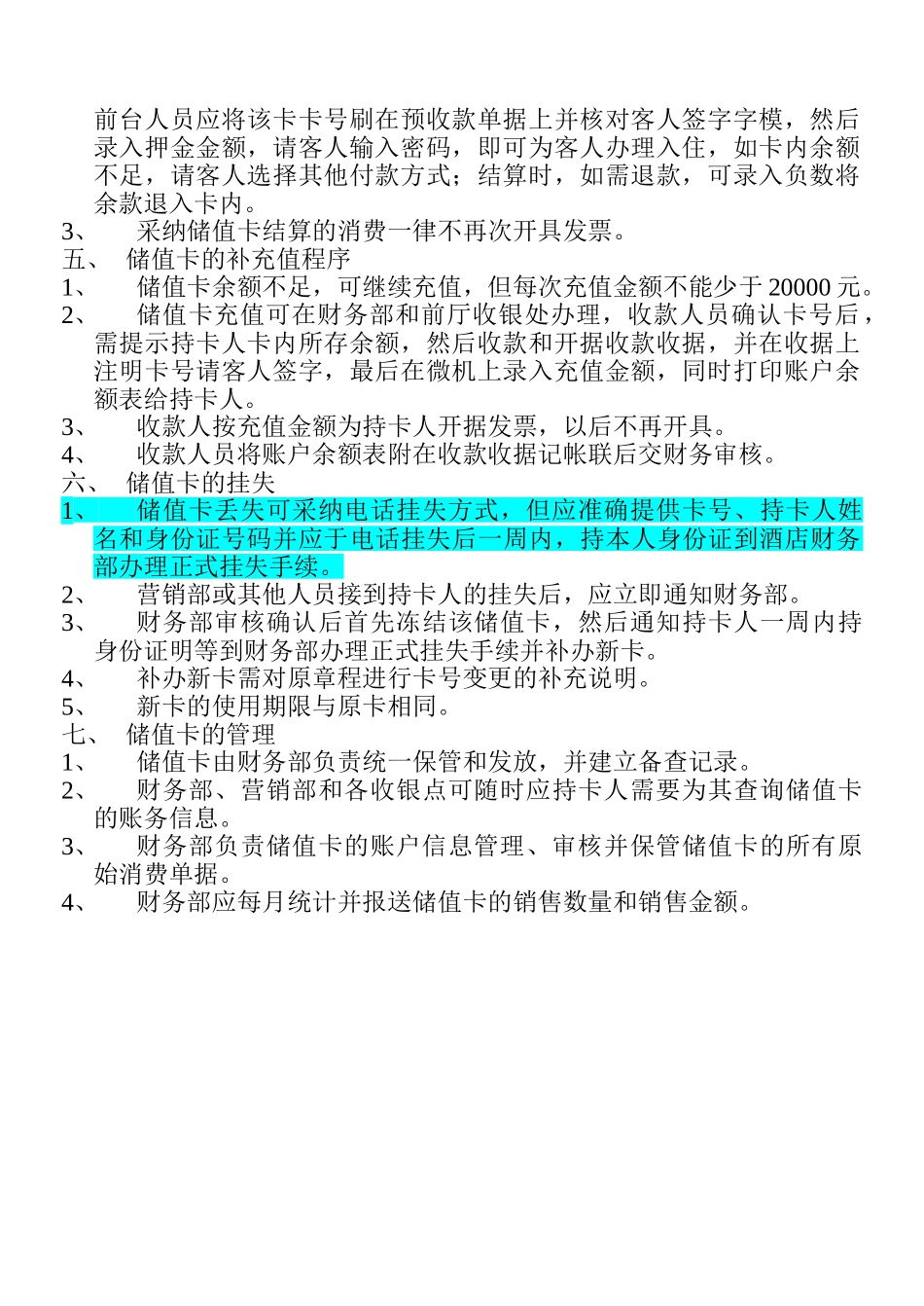 酒店储值卡管理制度 _第2页