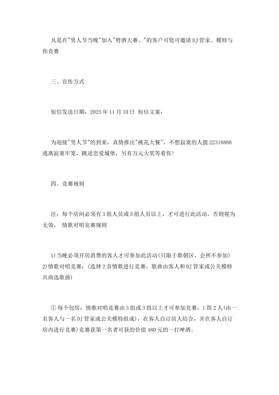 酒店光棍节营销策划书模板_第2页