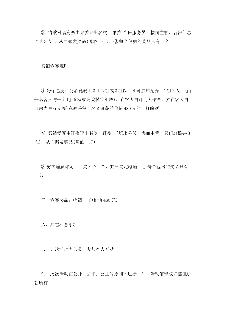 酒店光棍节营销策划书模板_第3页