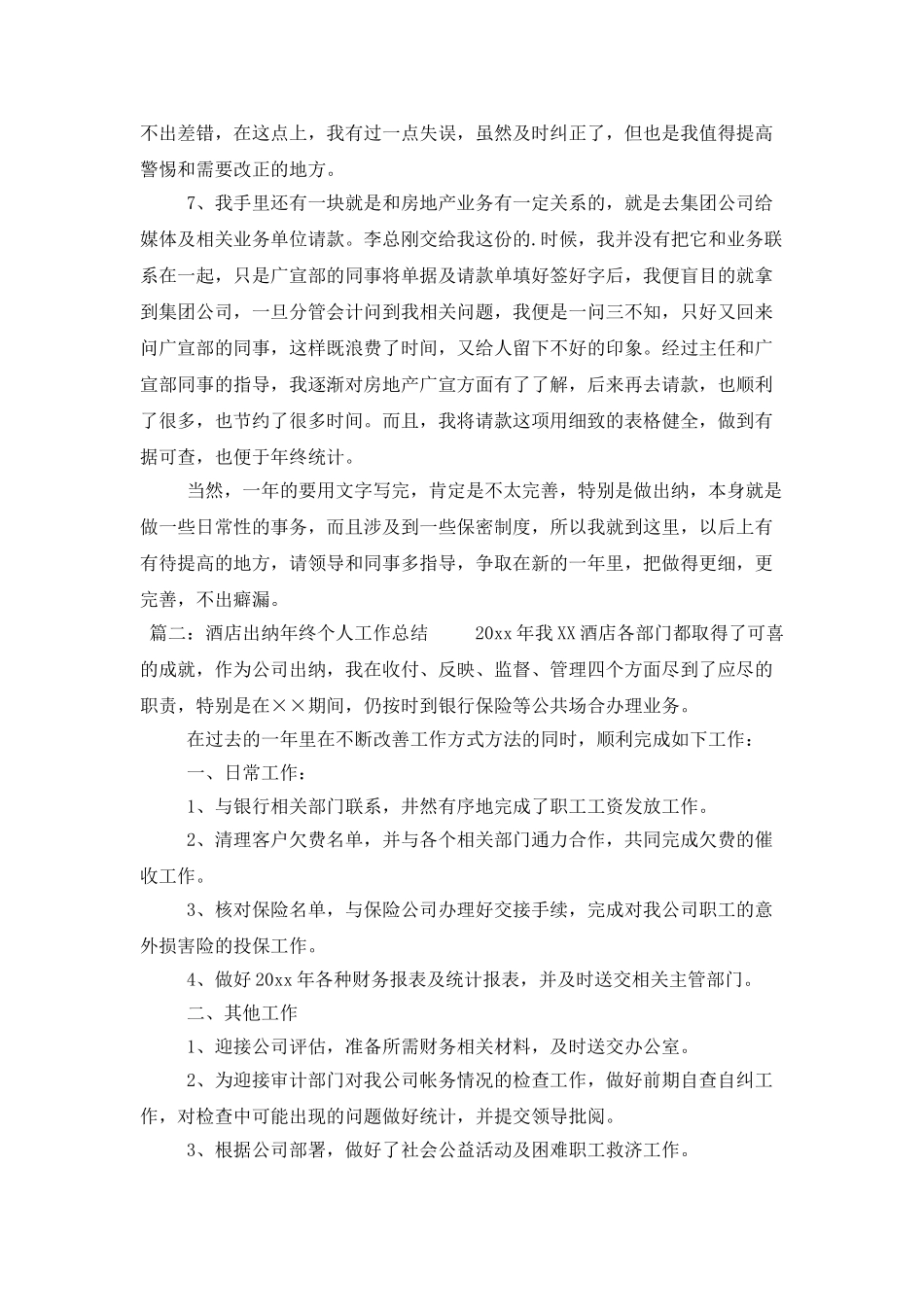 酒店出纳年末个人工作总结_第2页