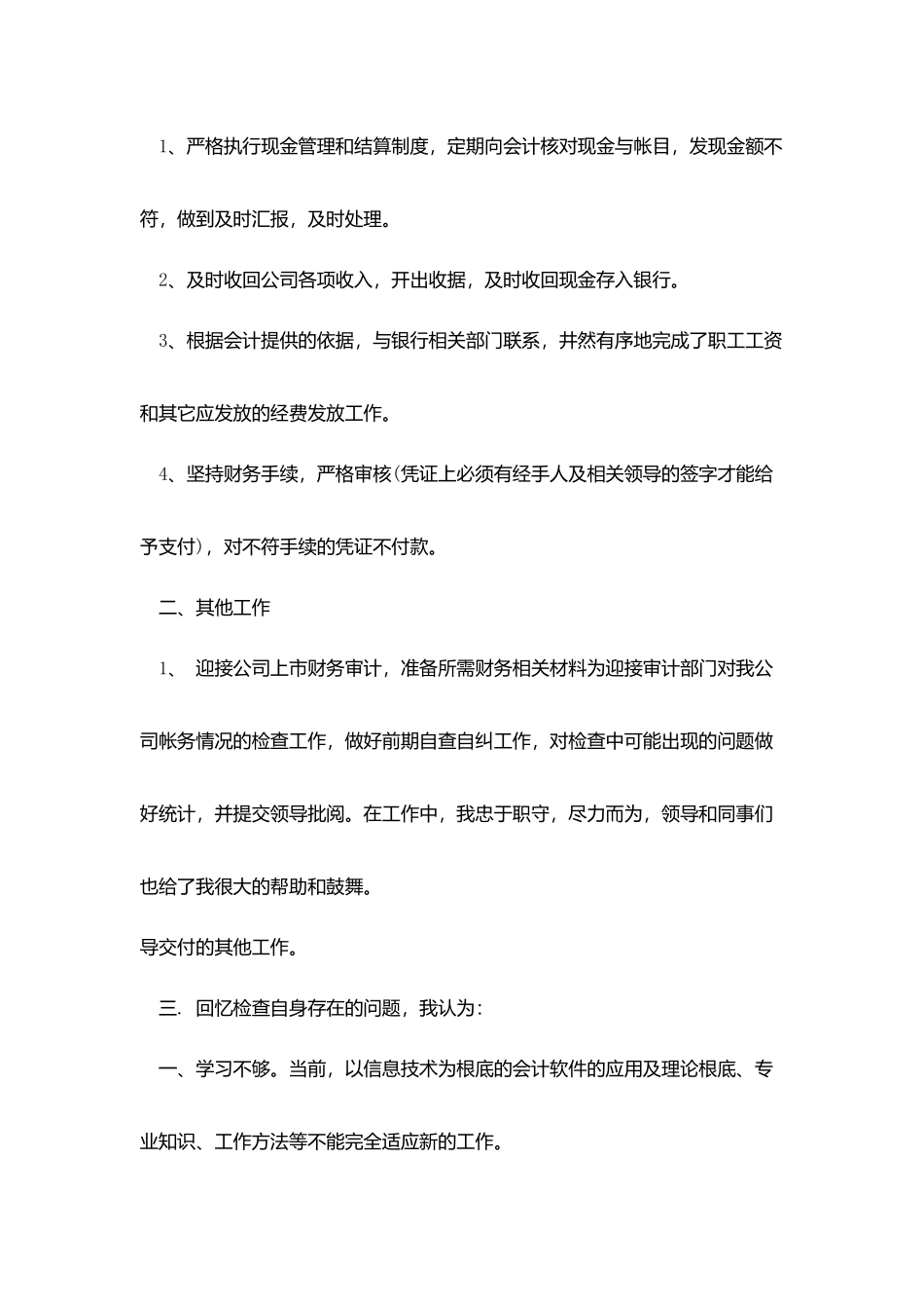 酒店出纳月度工作总结_第2页