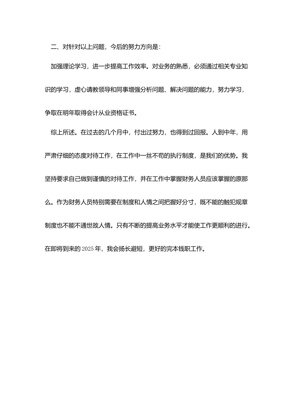 酒店出纳月度工作总结_第3页