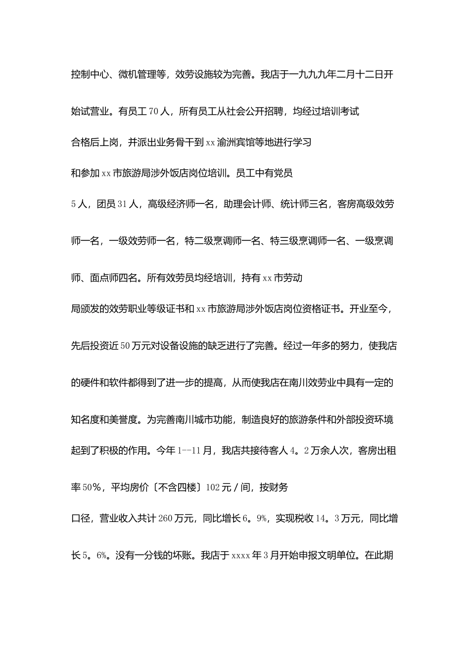 酒店创建文明单位情况汇报_第2页