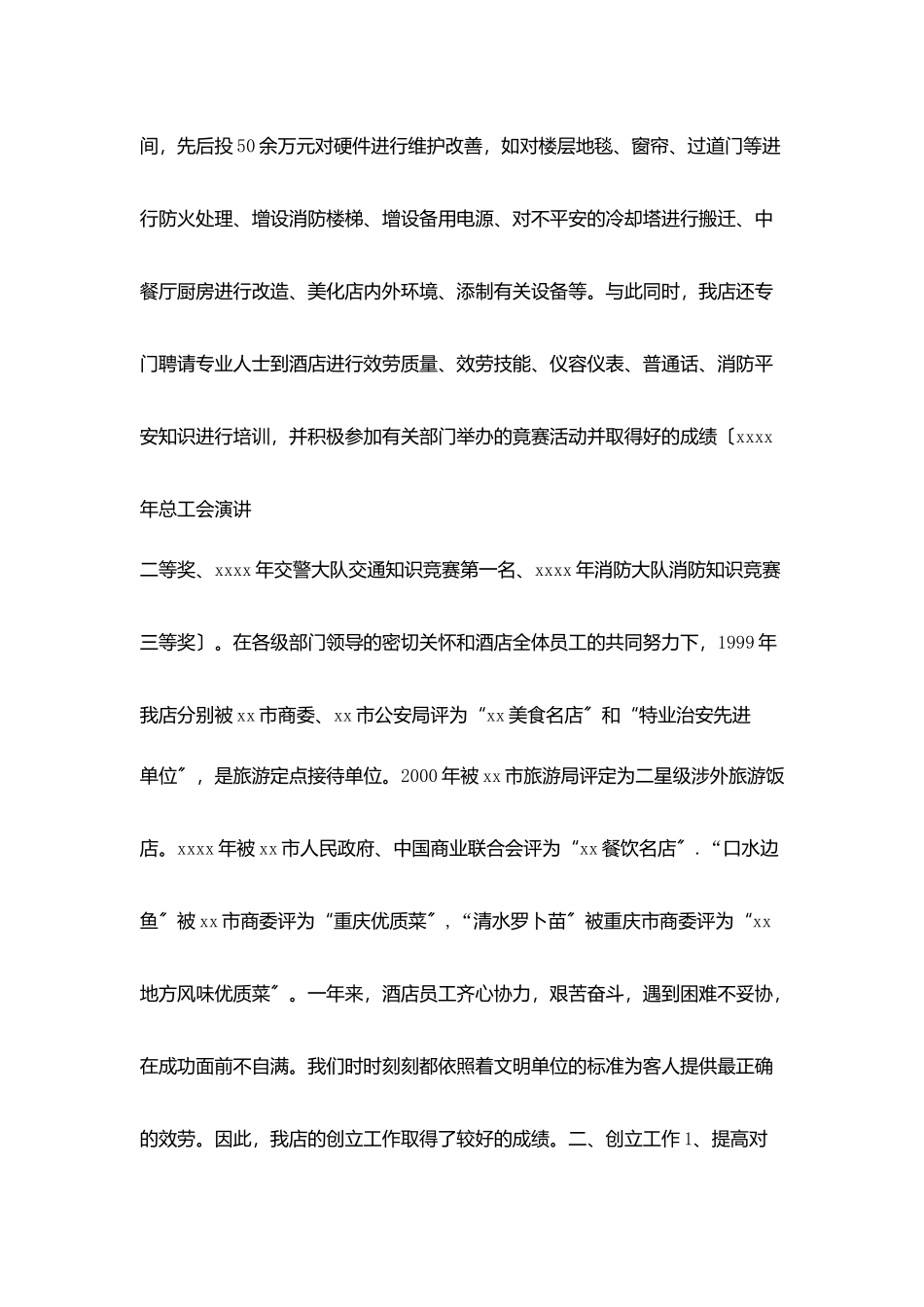 酒店创建文明单位情况汇报_第3页