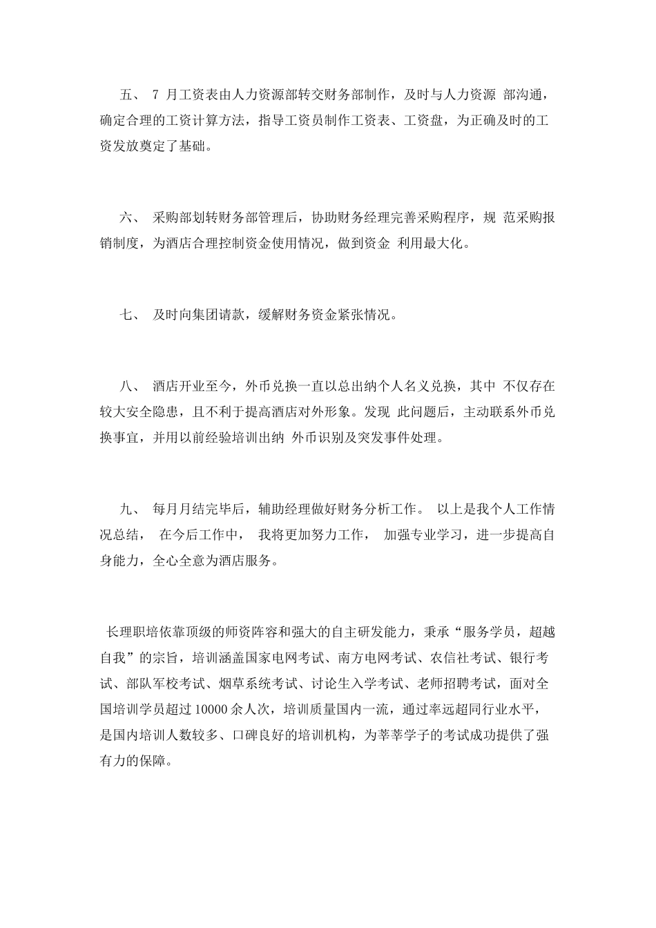 酒店出纳述职报告_第2页
