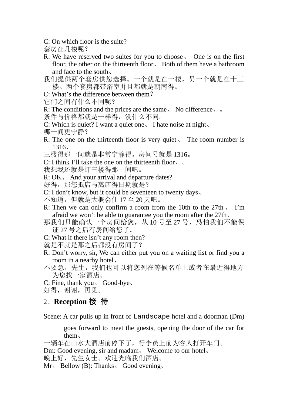 酒店初级英语情景对话_第2页