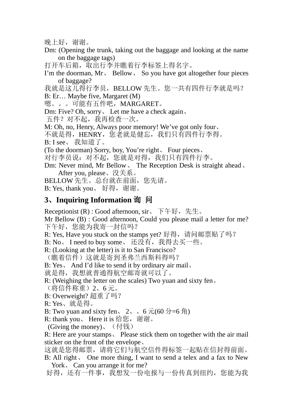 酒店初级英语情景对话_第3页