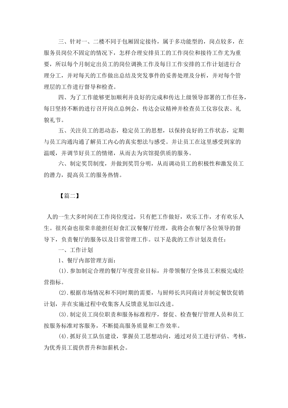 酒店前厅经理工作计划书_第2页