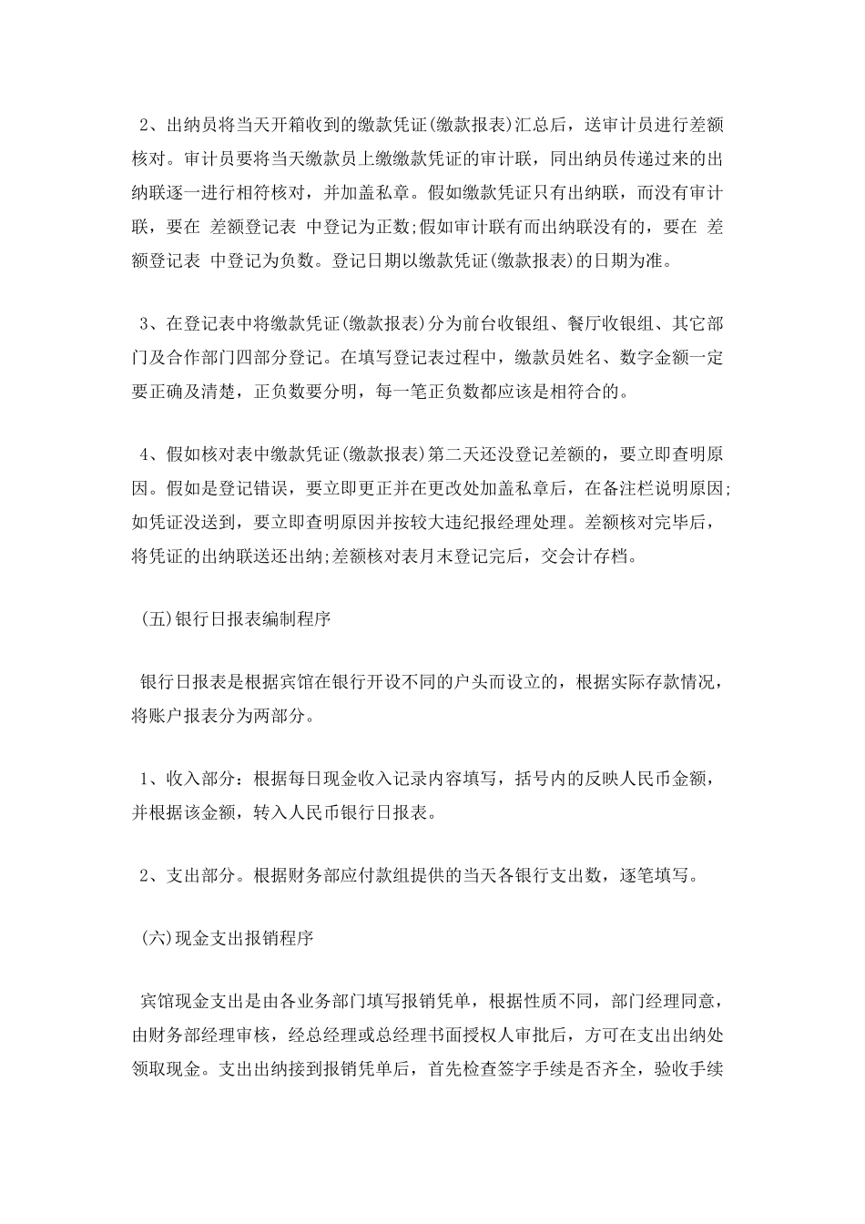 酒店出纳述职报告范文_第2页