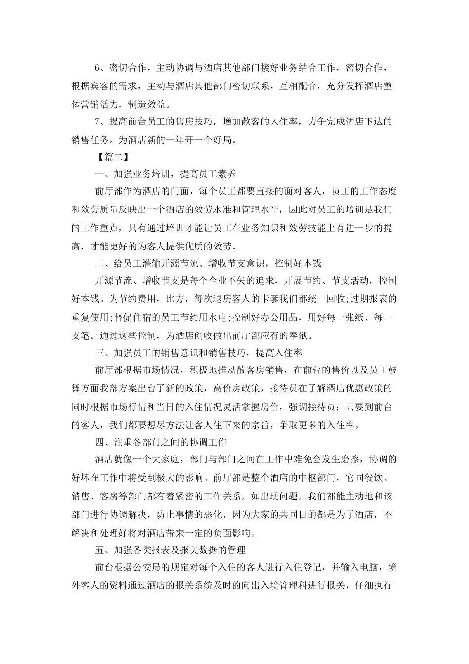 酒店前厅经理工作计划范例_第2页