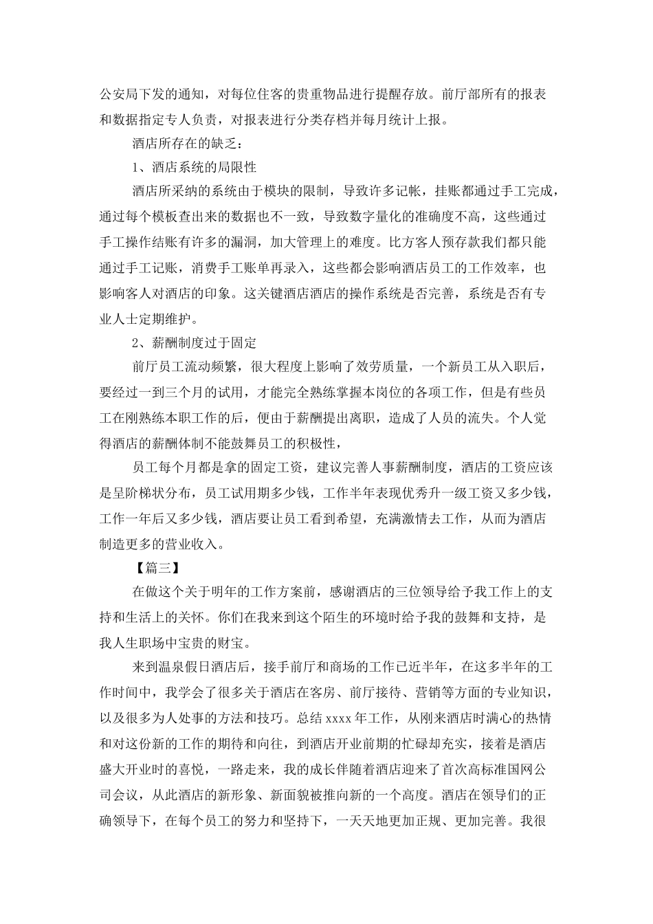 酒店前厅经理工作计划范例_第3页