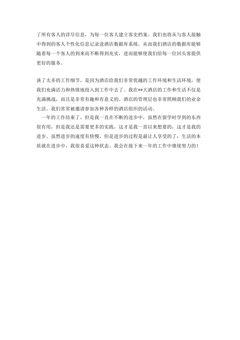 酒店前厅部工作人员年终总结_第2页