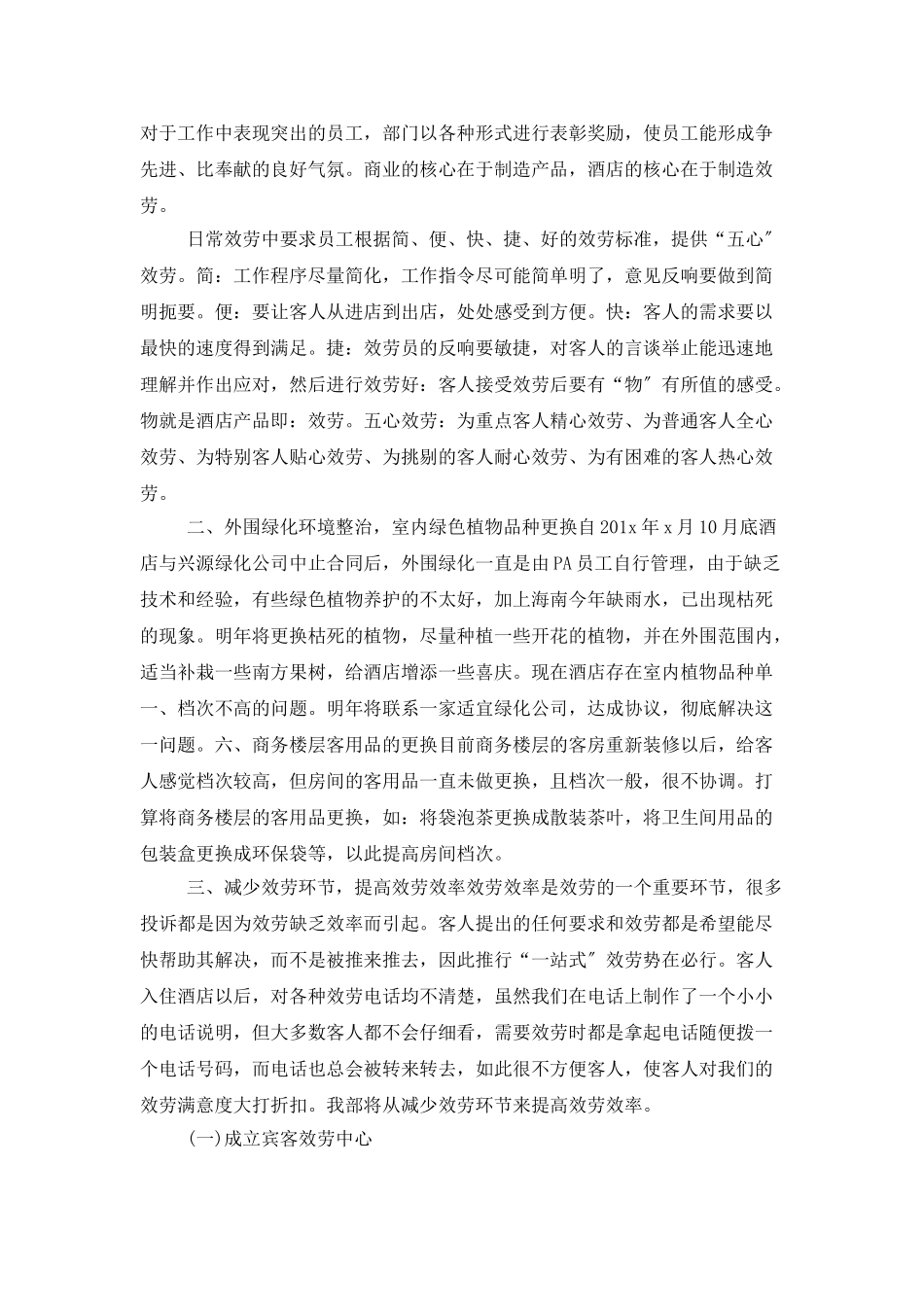 酒店前厅领班工作计划_第2页