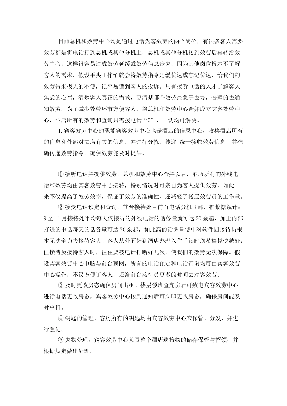 酒店前厅领班工作计划_第3页