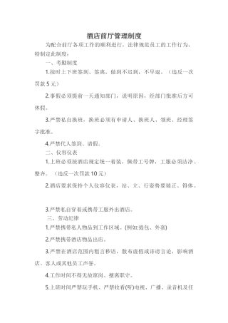 酒店前厅管理制度