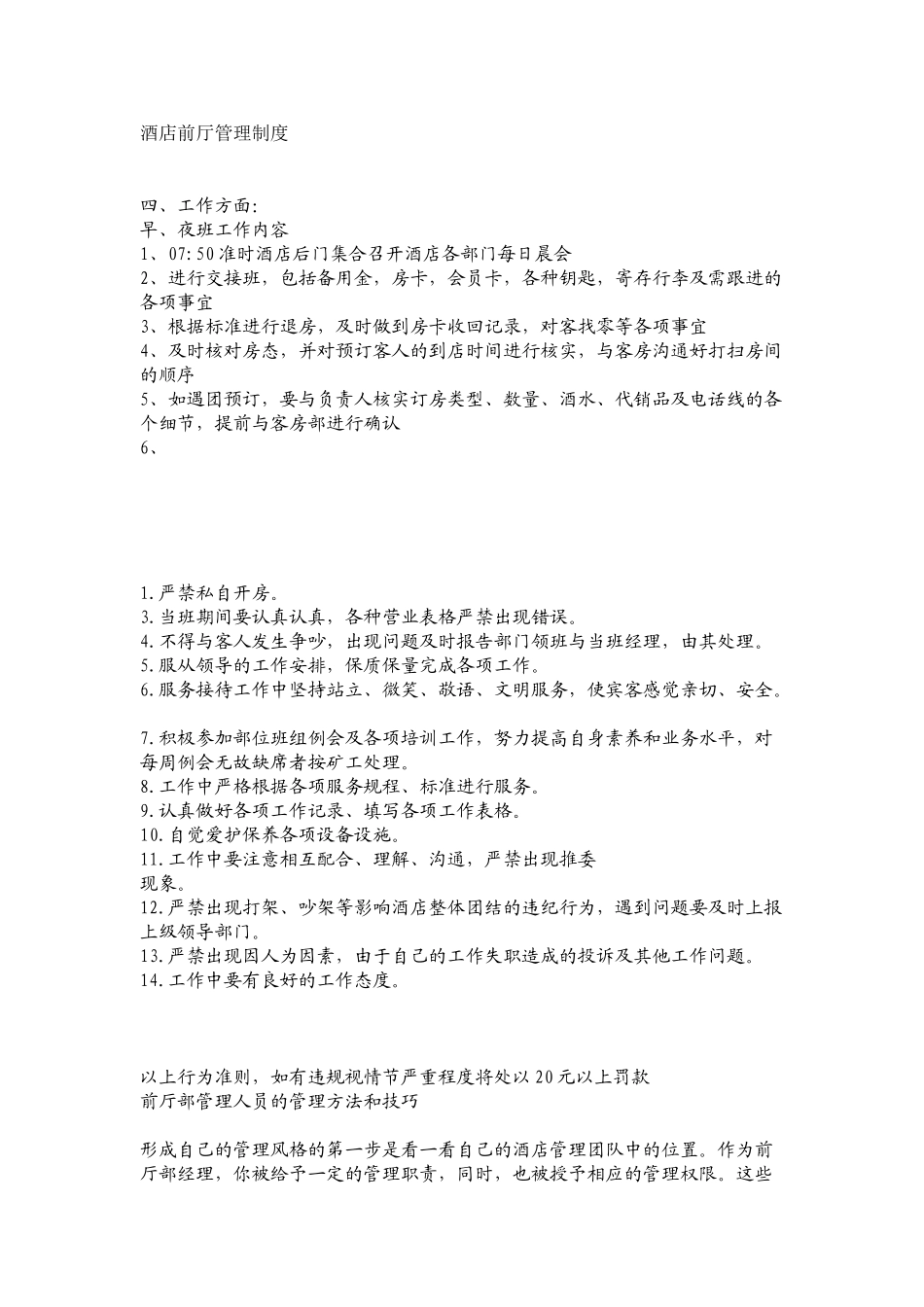 酒店前厅管理制度 _第1页