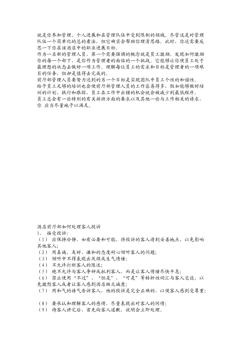 酒店前厅管理制度 _第2页