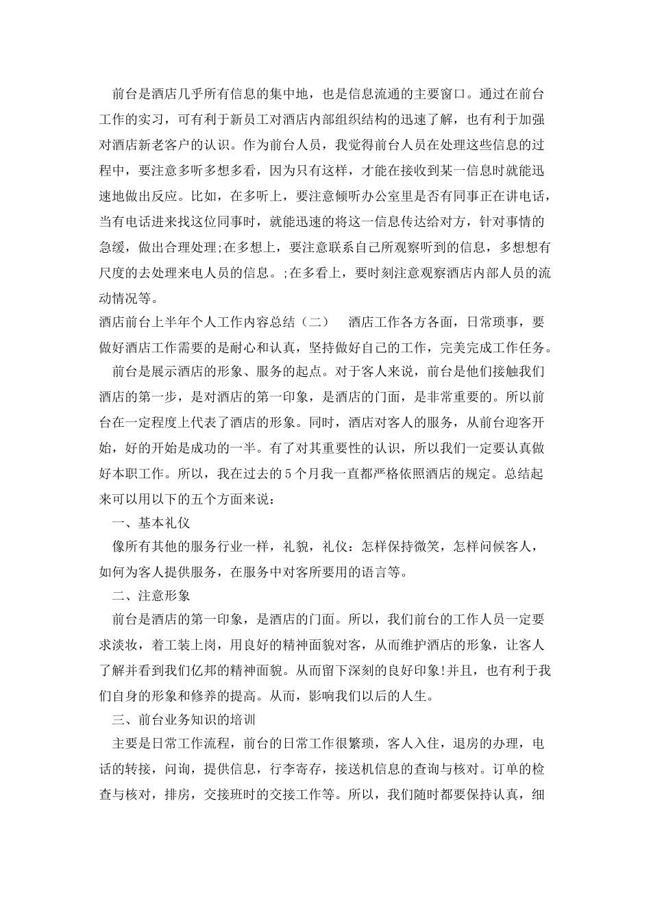 酒店前台上半年个人工作内容总结_第2页