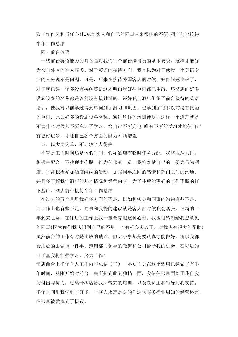 酒店前台上半年个人工作内容总结_第3页
