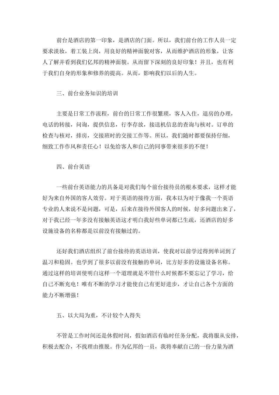 酒店前台个人年度总结报告_第2页
