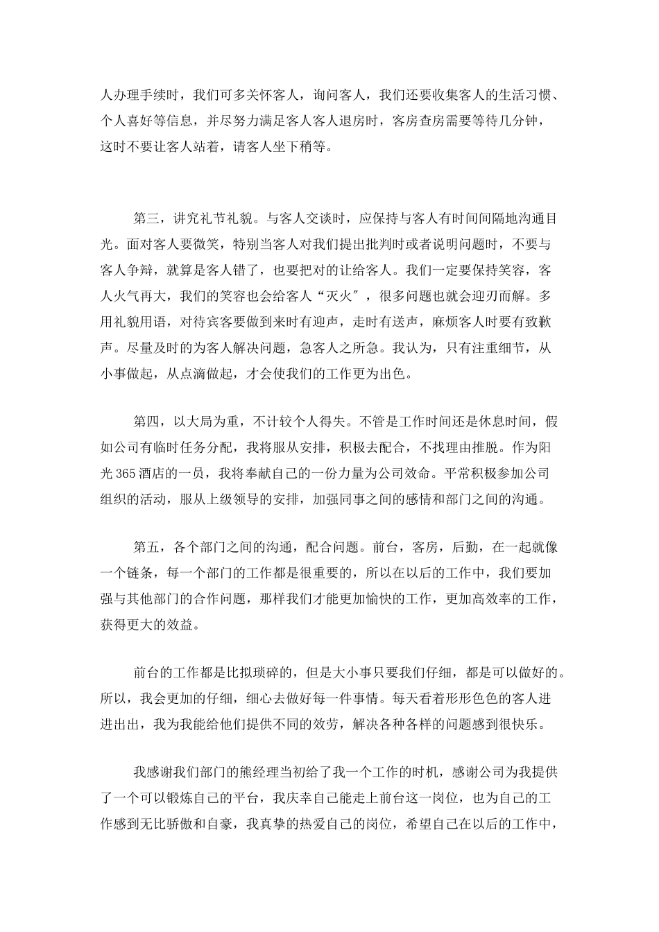 酒店前台个人年终工作总结三篇_第2页