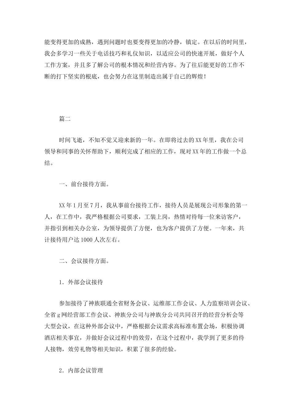 酒店前台个人年终工作总结三篇_第3页