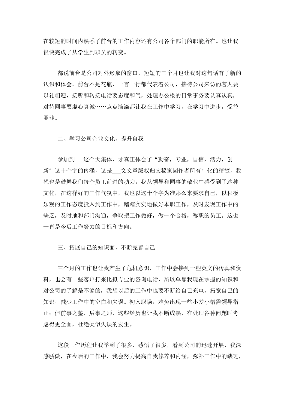 酒店前台个人年度工作总结报告_第3页