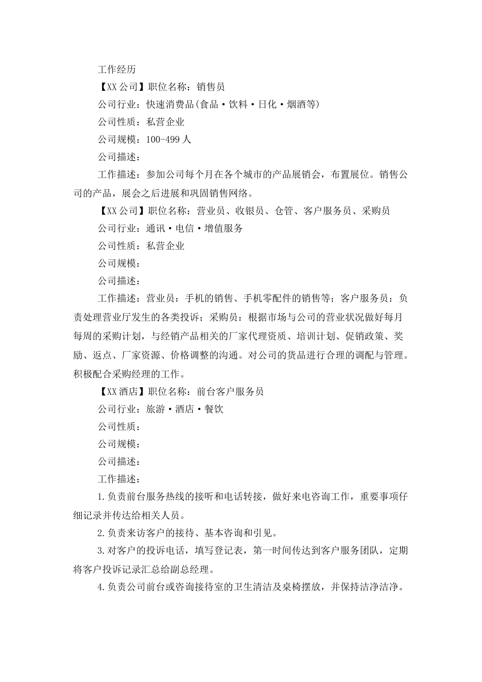 酒店前台个人简历_第2页