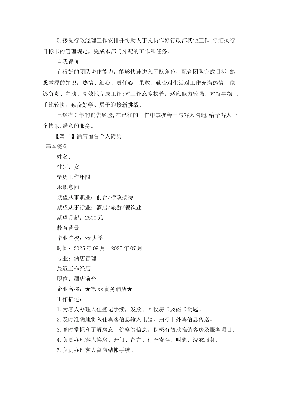 酒店前台个人简历_第3页