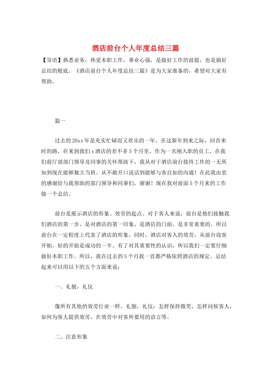 酒店前台个人年度总结三篇_第1页