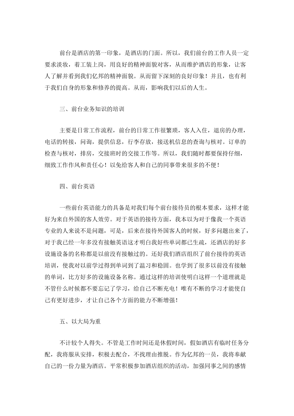 酒店前台个人年度总结三篇_第2页