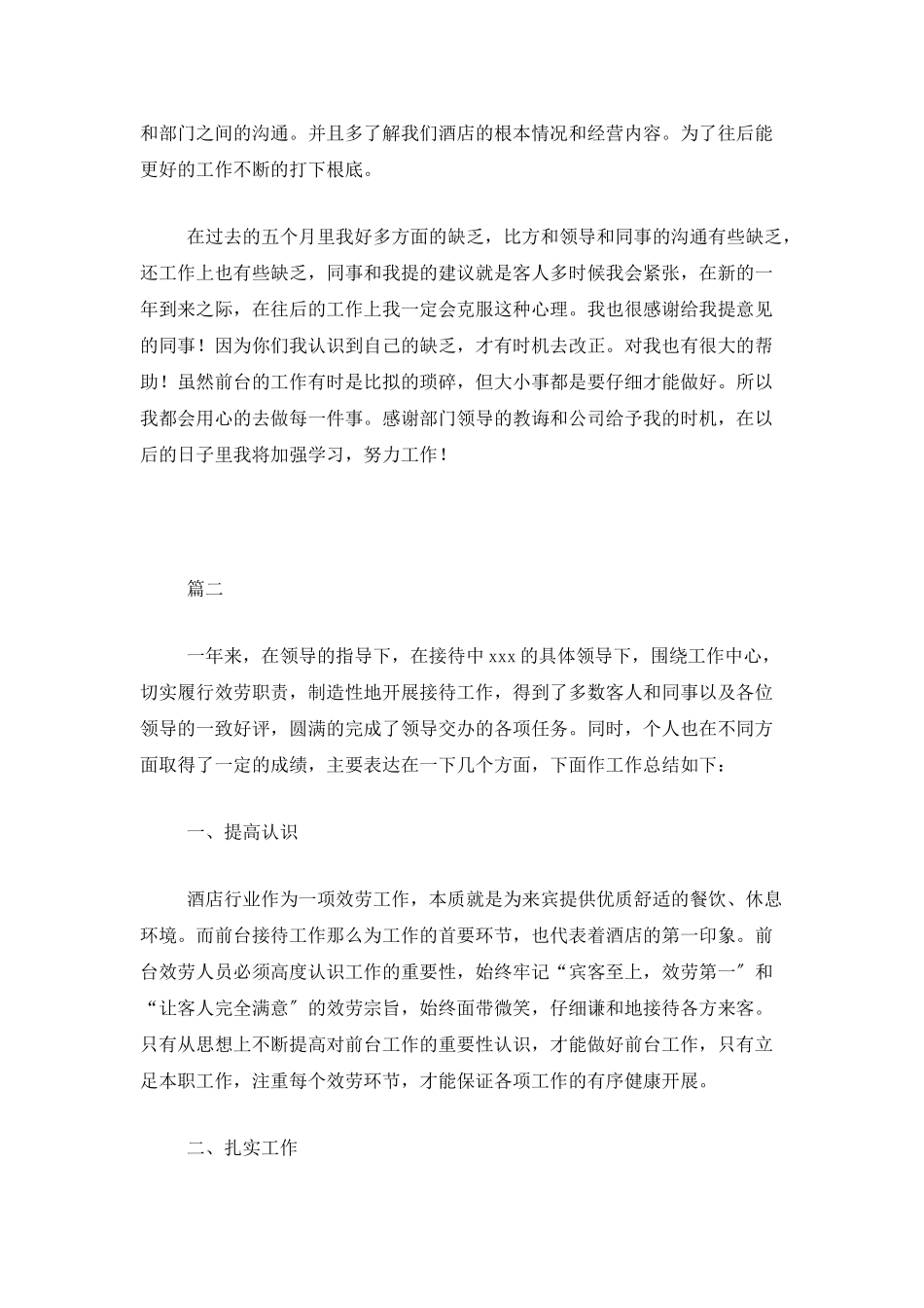 酒店前台个人年度总结三篇_第3页