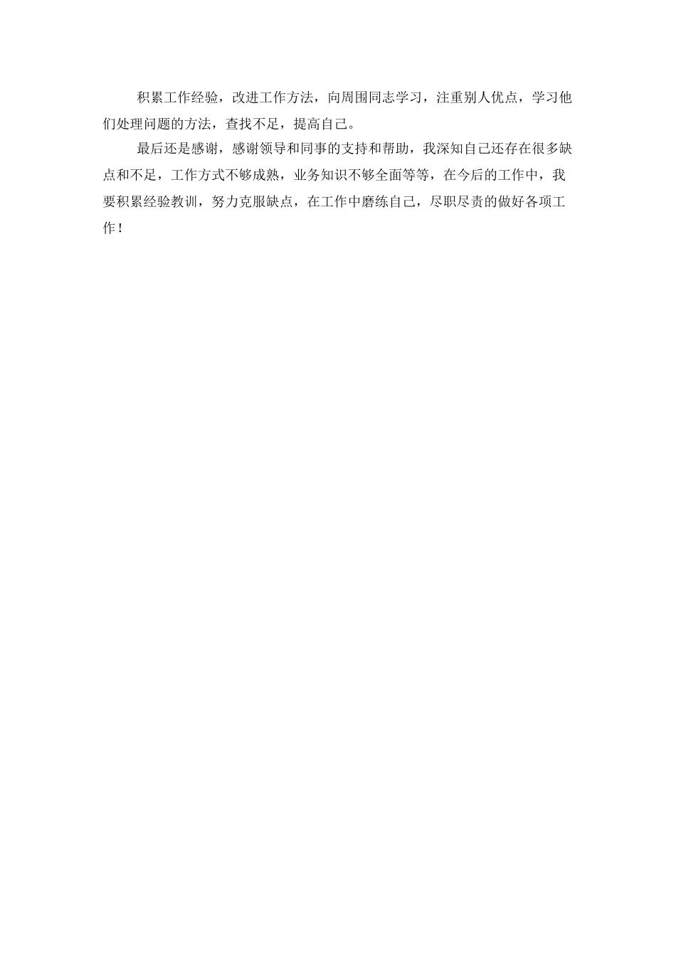 酒店前台主管上半年的工作总结范文_第2页