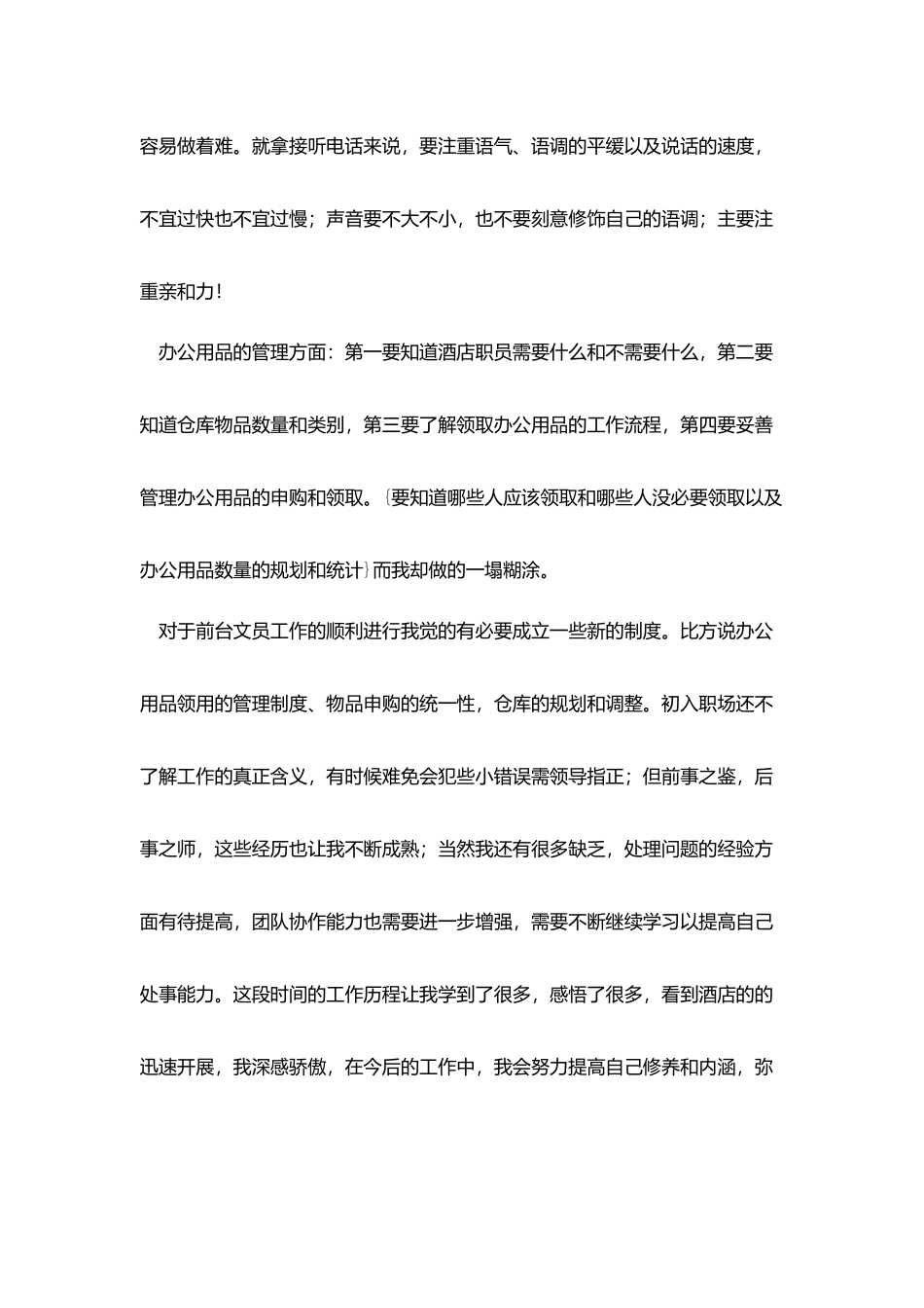 酒店前台员工转正工作总结_第2页