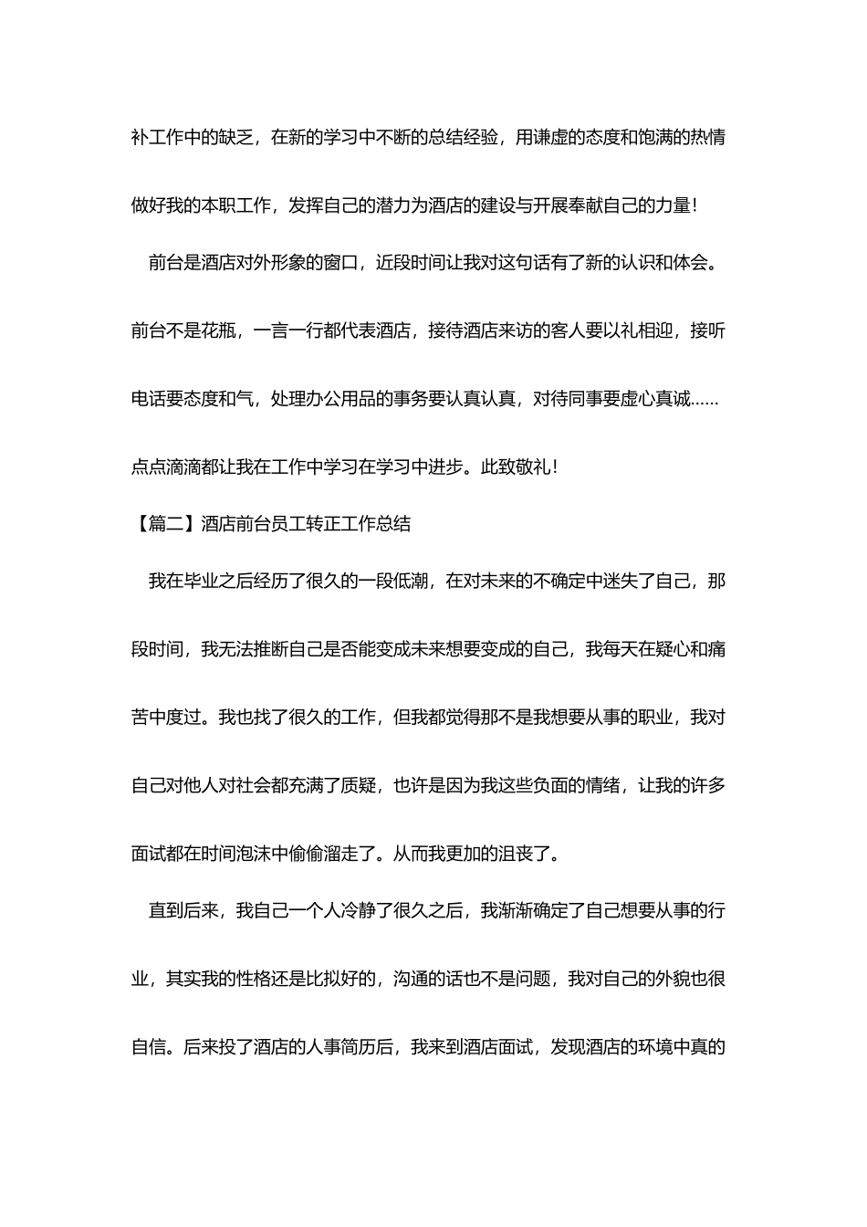 酒店前台员工转正工作总结_第3页