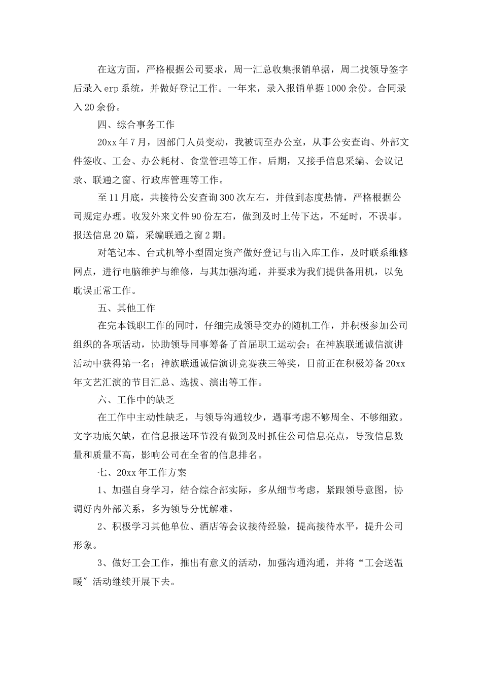 酒店前台个人的工作总结_第2页