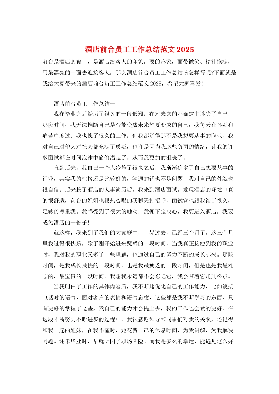 酒店前台员工工作总结范文2025_第1页