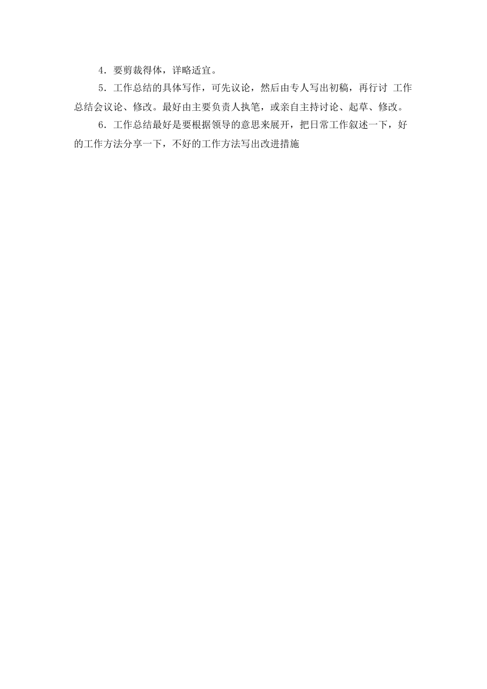 酒店前台四月工作总结_第3页