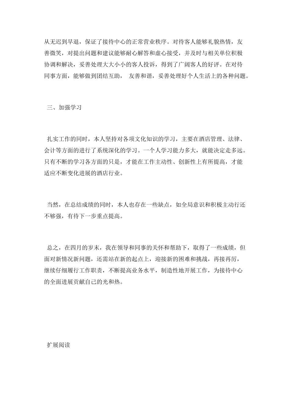 酒店前台四月份工作总结_第2页