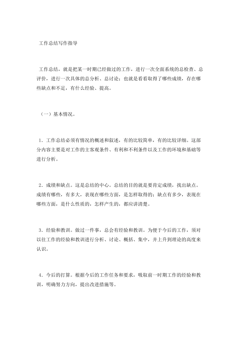 酒店前台四月份工作总结_第3页