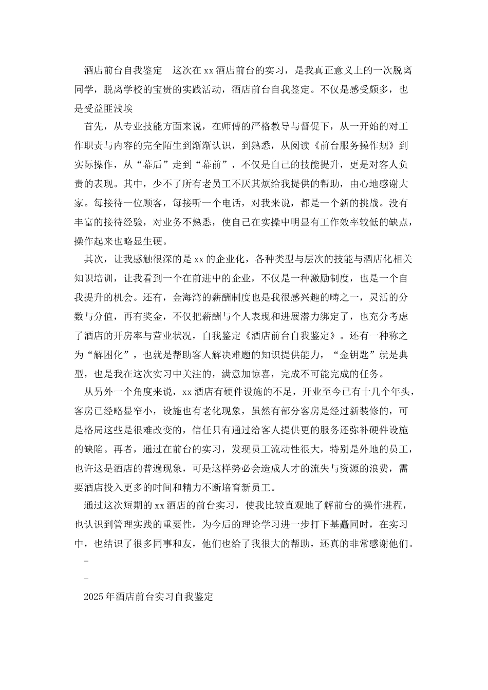 酒店前台实习自我鉴定_第2页