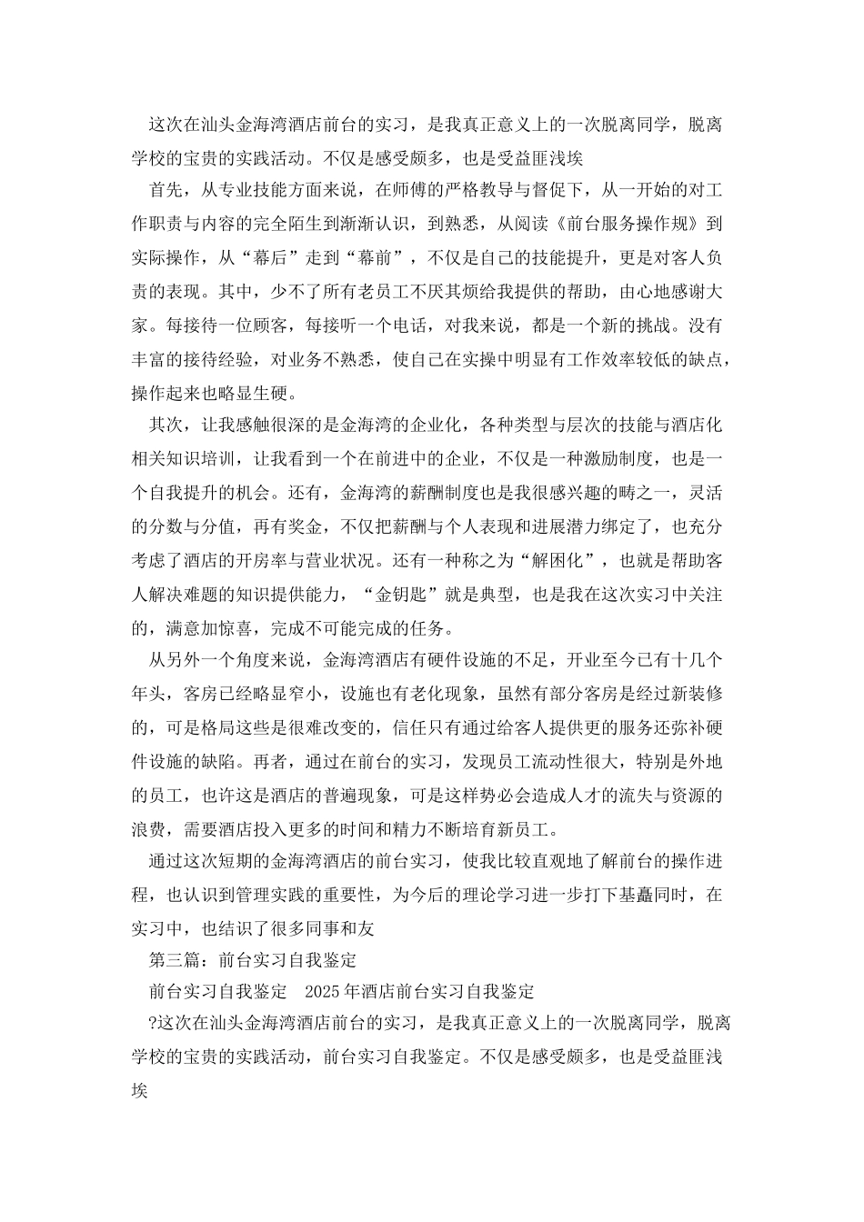 酒店前台实习自我鉴定_第3页