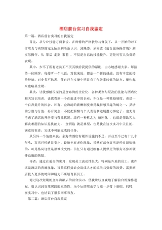 酒店前台实习自我鉴定