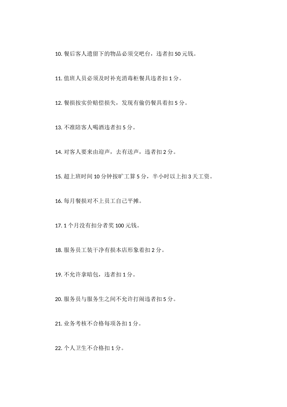 酒店前台奖罚制度_第2页